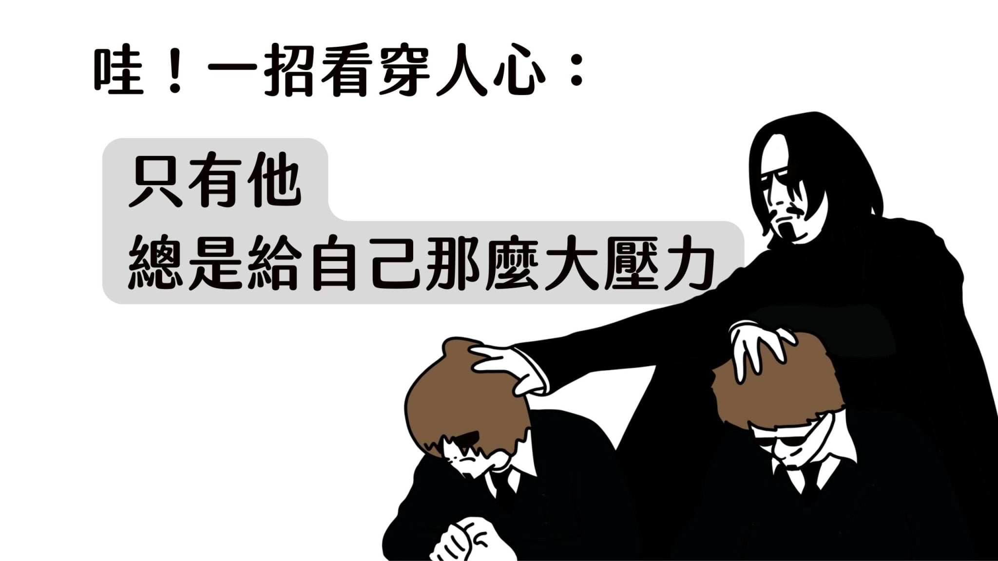 哇！一招看穿人心：絕對的毒！隔離一年都願意 (1)